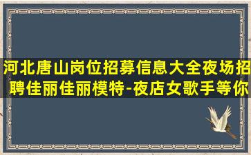 洛阳酒吧招聘